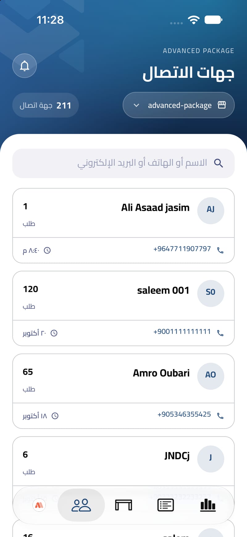العملاء — عملاؤك وجهاتك.