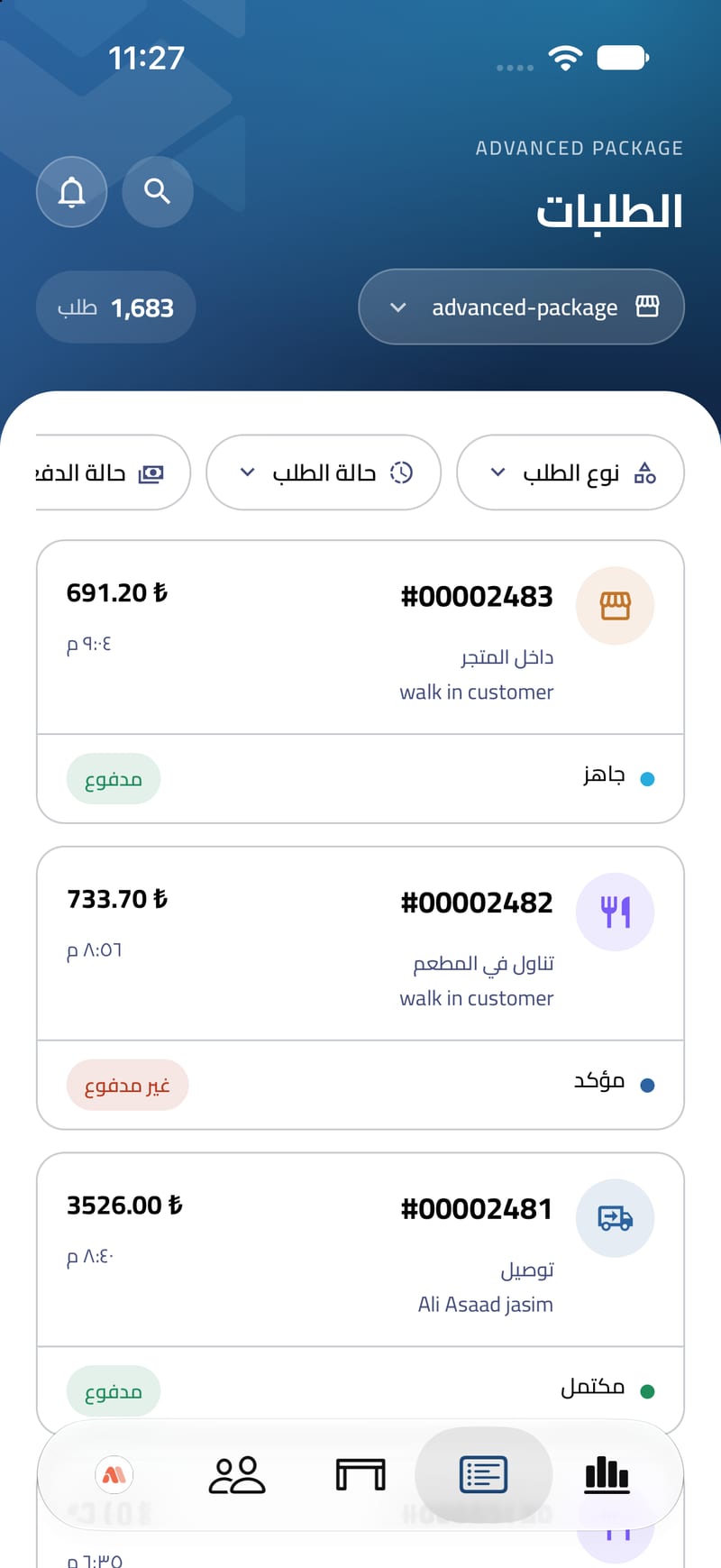 الطلبات — كل الطلبات، بالحالة والإجمالي.