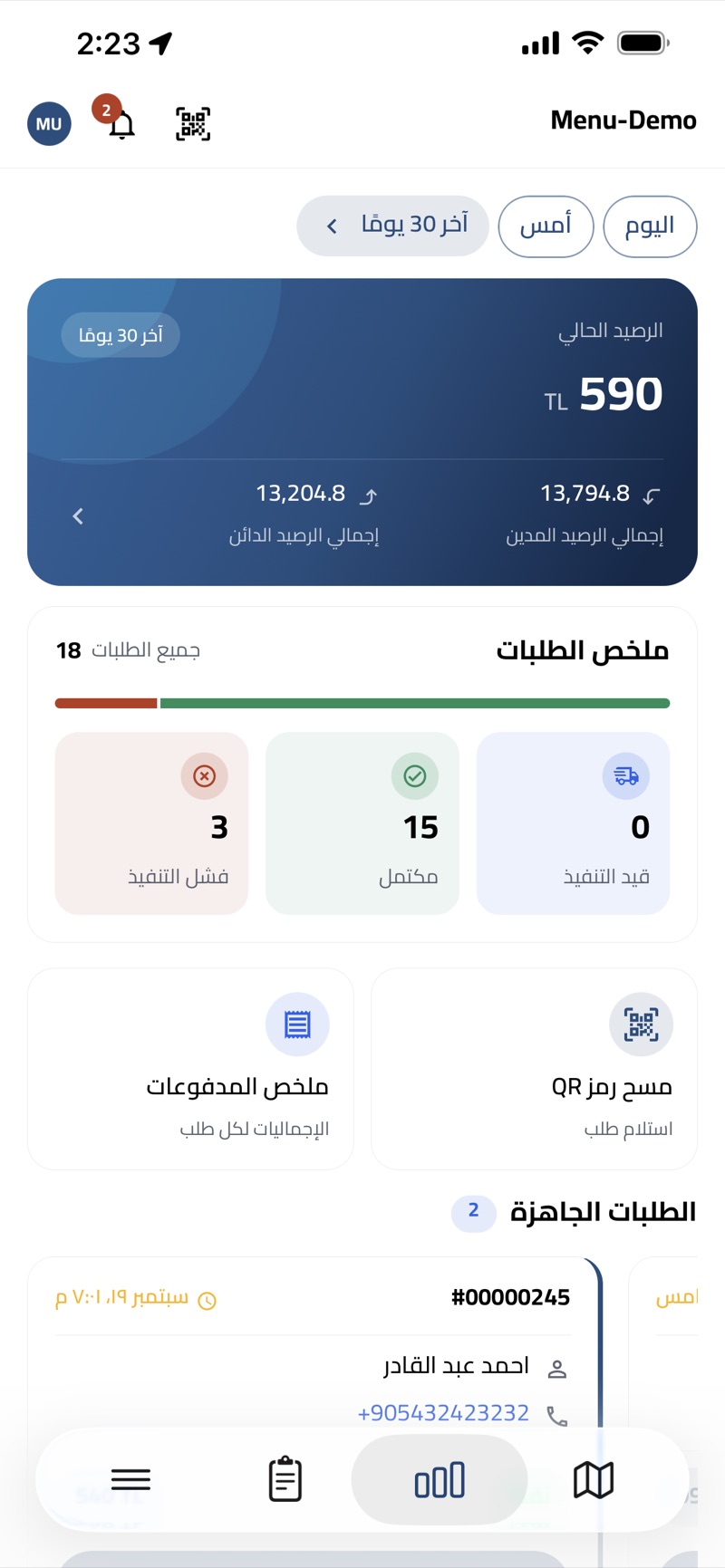 الرصيد الجاري وملخّص طلبات اليوم