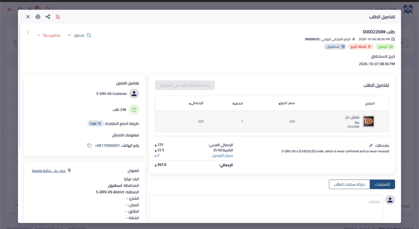 العميل والعنوان والخريطة والسائق