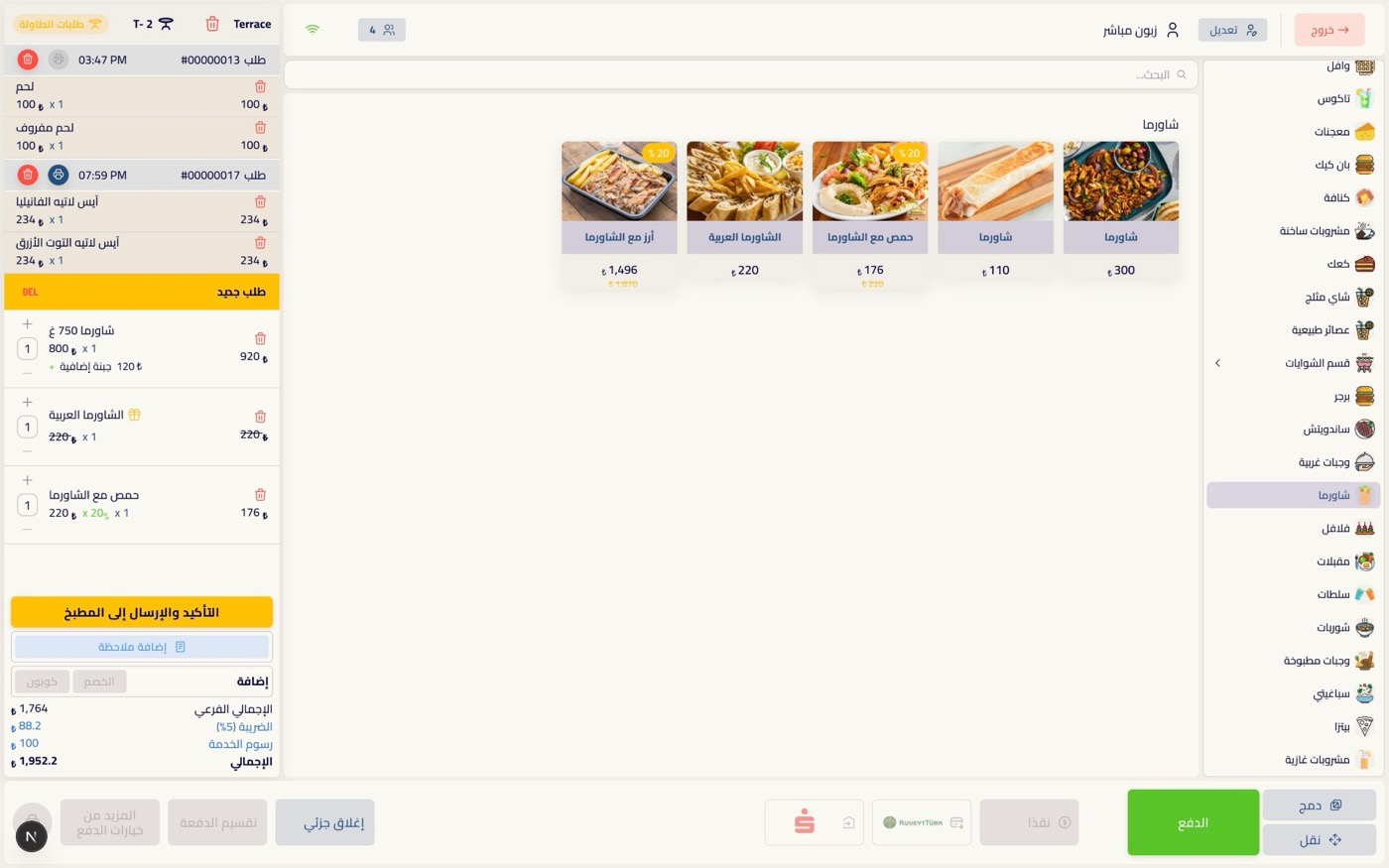 Offers, extras & send to the kitchen
