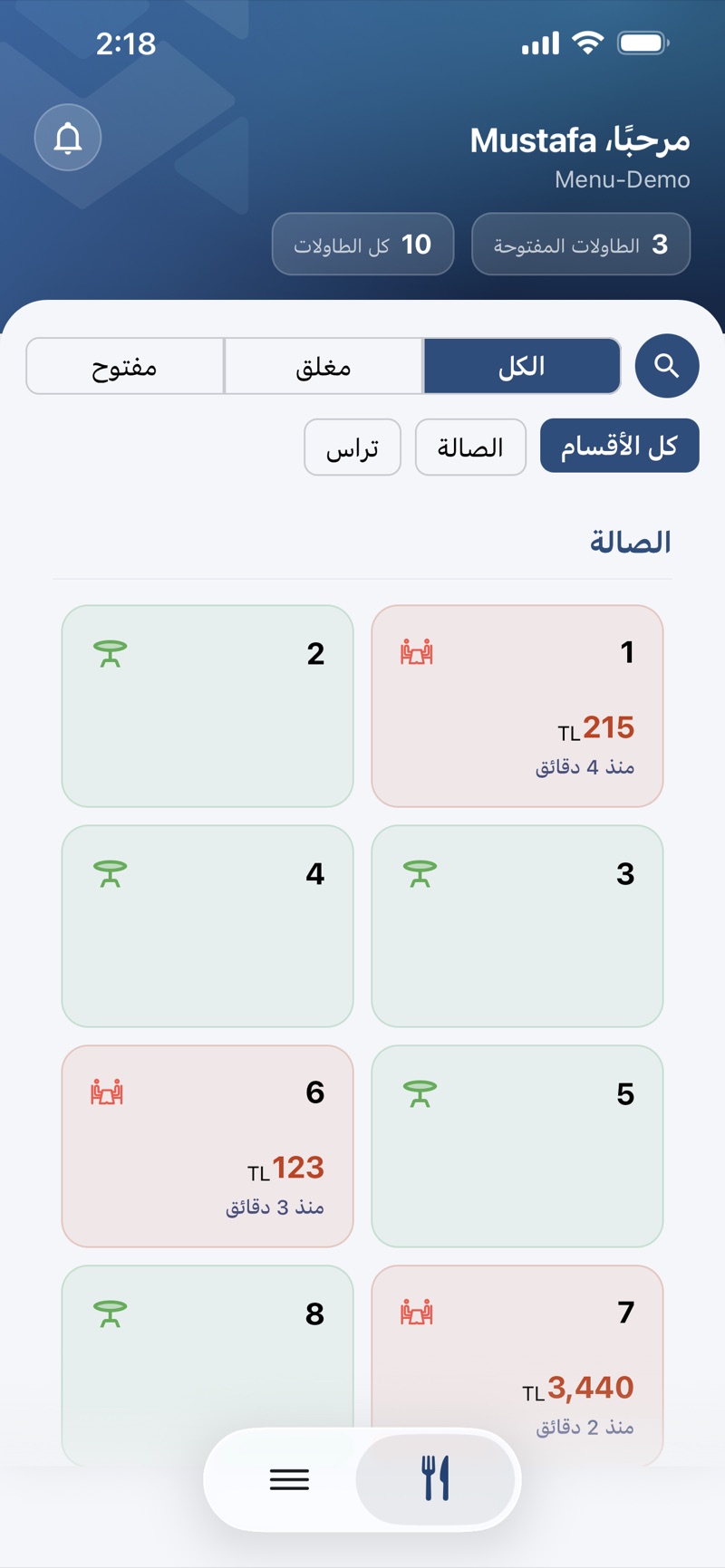 الطاولات حسب القسم