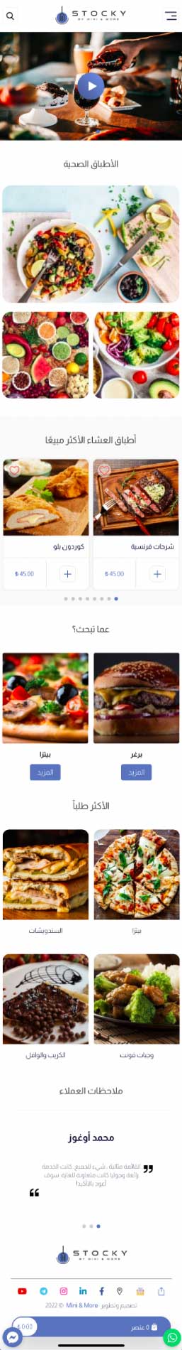 قائمة الطعام الرقمية